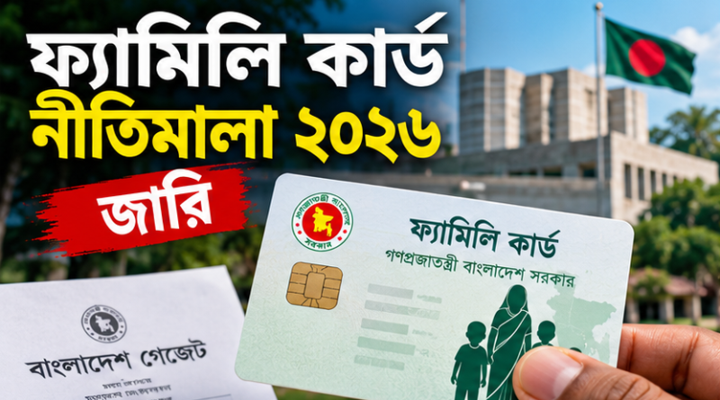 কারা পাবেন না সরকারি আর্থিক সহায়তা, জানুন বাছাইয়ের শর্ত