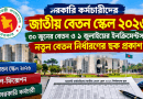 1-10 Grade Officer Pay Fixation 2026