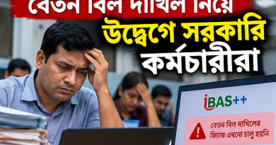 বেতন বিল দাখিল শুরু না হওয়ায় উদ্বেগে সরকারি কর্মচারীরা