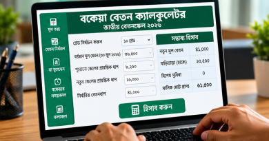 Arear Bill Calculator