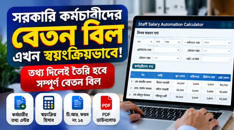 Staff Salary Automation Calculator
