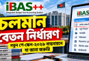 কোন কর্মচারীর জন্য কোন অপশন