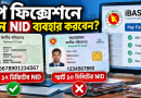 নবম পে-স্কেলে পে ফিক্সেশন