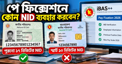 নবম পে-স্কেলে পে ফিক্সেশন