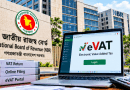 eVAT পোর্টালে অনলাইনে ভ্যাট দাখিল বাধ্যতামূলক