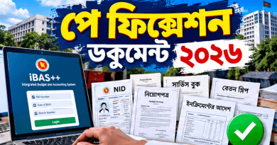 পে ফিক্সেশন ডকুমেন্ট ২০২৬