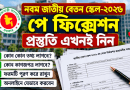পে ফিক্সেশন