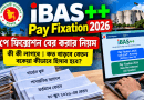 পে ফিক্সেশন বের করার নিয়ম
