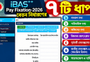 iBAS++-এ পে-ফিক্সেশনের ৭ ধাপ, কোন ট্যাবে কী তথ্য দিতে হবে