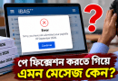 iBAS++-এ পে ফিক্সেশনের সময় ‘Pay Bills till September 2026’ মেসেজ