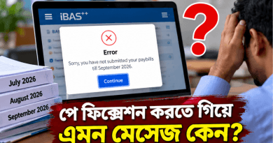 iBAS++-এ পে ফিক্সেশনের সময় ‘Pay Bills till September 2026’ মেসেজ