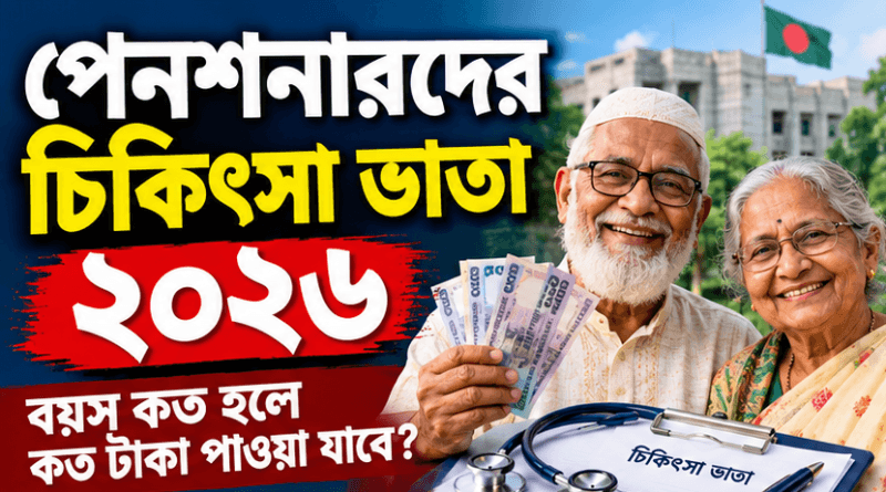 বয়স কত হলে কত টাকা পাওয়া যাবে?