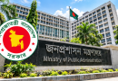 সাধারণ ছুটি ঘোষণা, জারি প্রজ্ঞাপন