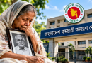 পেনশনে থাকা অবস্থায় স্বামী মারা গেলে স্ত্রী কি দাফন-কাফনের টাকা পাবেন?