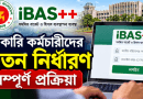 আইবাস++-এ চলমান বেতন নির্ধারণ