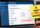 পে ফিক্সেশন নিয়ে অযথা আতঙ্ক নয়