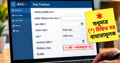 পে ফিক্সেশন নিয়ে অযথা আতঙ্ক নয়
