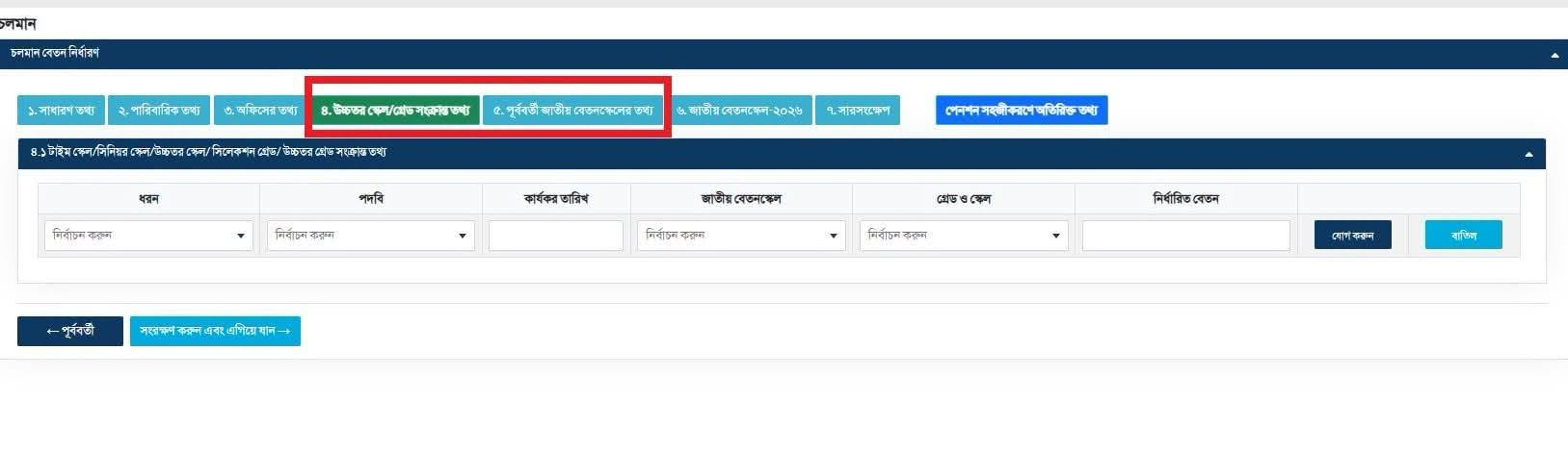 পে ফিক্সেশন