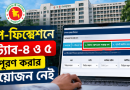 সরাসরি পরবর্তী ধাপে যাওয়ার সুযোগ