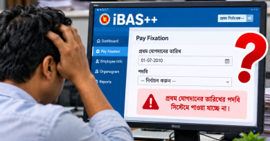 iBAS++-এ প্রথম যোগদানের তারিখের পদবি না থাকলে পে-ফিকেশন কীভাবে করবেন?