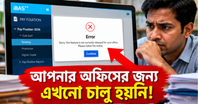 iBAS++-এ পে-ফিক্সেশন করতে গিয়ে ‘আপনার অফিসের জন্য ফিচারটি চালু হয়নি’