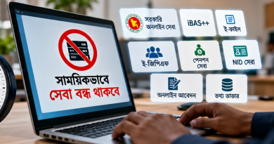 ৯ ঘণ্টা বন্ধ থাকবে বিভিন্ন সরকারি অনলাইন সেবা আইবাস++?