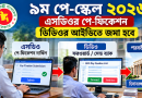 এসডিওদের পে-ফিকেশন ফরওয়ার্ড করাই ডিডিওর মূল দায়িত্ব