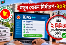 দুই মিনিটে কাজ শেষ হলেও তাড়াহুড়ো নয়, ভুলের দায়ে ভোগান্তিতে পড়তে পারেন কর্মকর্তা-কর্মচারীরা
