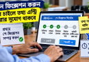 পে-ফিক্সেশনে উচ্চতর গ্রেডের তথ্য না থাকলে কী করবেন?