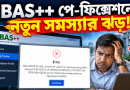iBAS++ পে-ফিক্সেশনে নতুন জটিলতা