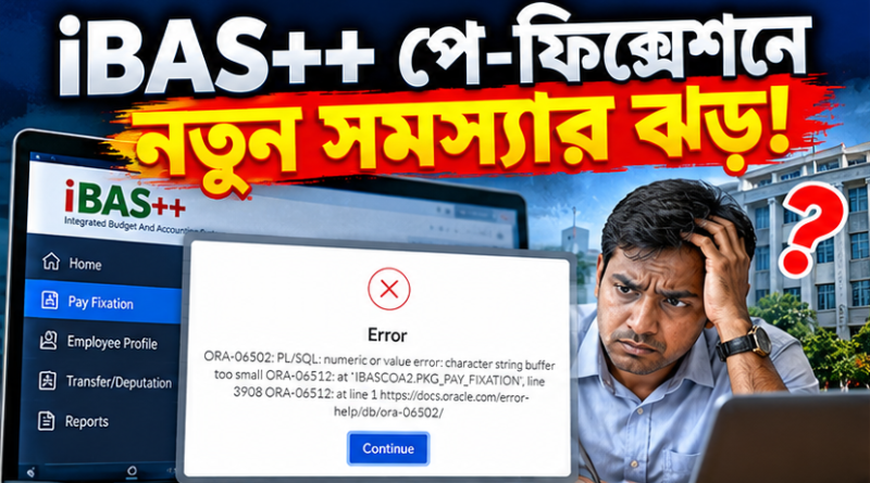iBAS++ পে-ফিক্সেশনে নতুন জটিলতা