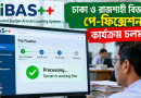 ঢাকা ও রাজশাহী বিভাগে পে-ফিক্সেশন কার্যক্রম চলমান