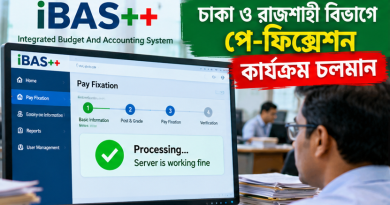ঢাকা ও রাজশাহী বিভাগে পে-ফিক্সেশন কার্যক্রম চলমান