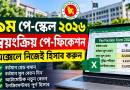 Pay Fixation Excel Form 2026