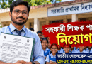 স্থায়ী ঠিকানায় আবাসন না থাকায় মিশন আচার্যকে নিয়োগপত্র
