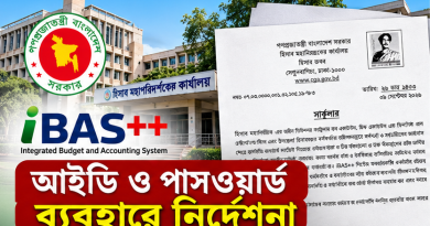 সরকারি কর্মকর্তা-কর্মচারীদের জন্য জরুরি সতর্কবার্তা