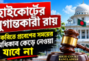 চাকরিতে অর্জিত পদোন্নতির অধিকার কেড়ে নেওয়া যাবে না