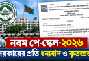 ৩ অক্টোবর ঢাকায় কল্যাণ সমিতির অভিষেক অনুষ্ঠান
