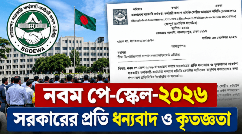 ৩ অক্টোবর ঢাকায় কল্যাণ সমিতির অভিষেক অনুষ্ঠান