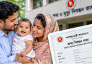 পে-ফিকেশনে সন্তানের জন্মনিবন্ধন না থাকলে করণীয়