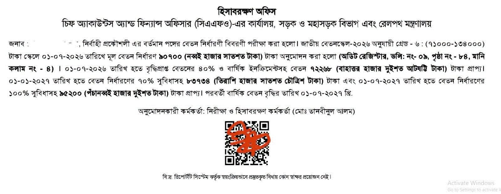 পে-ফিকেশন কপিতে হিসাবরক্ষণ কর্মকর্তার স্বাক্ষর লাগবে না?