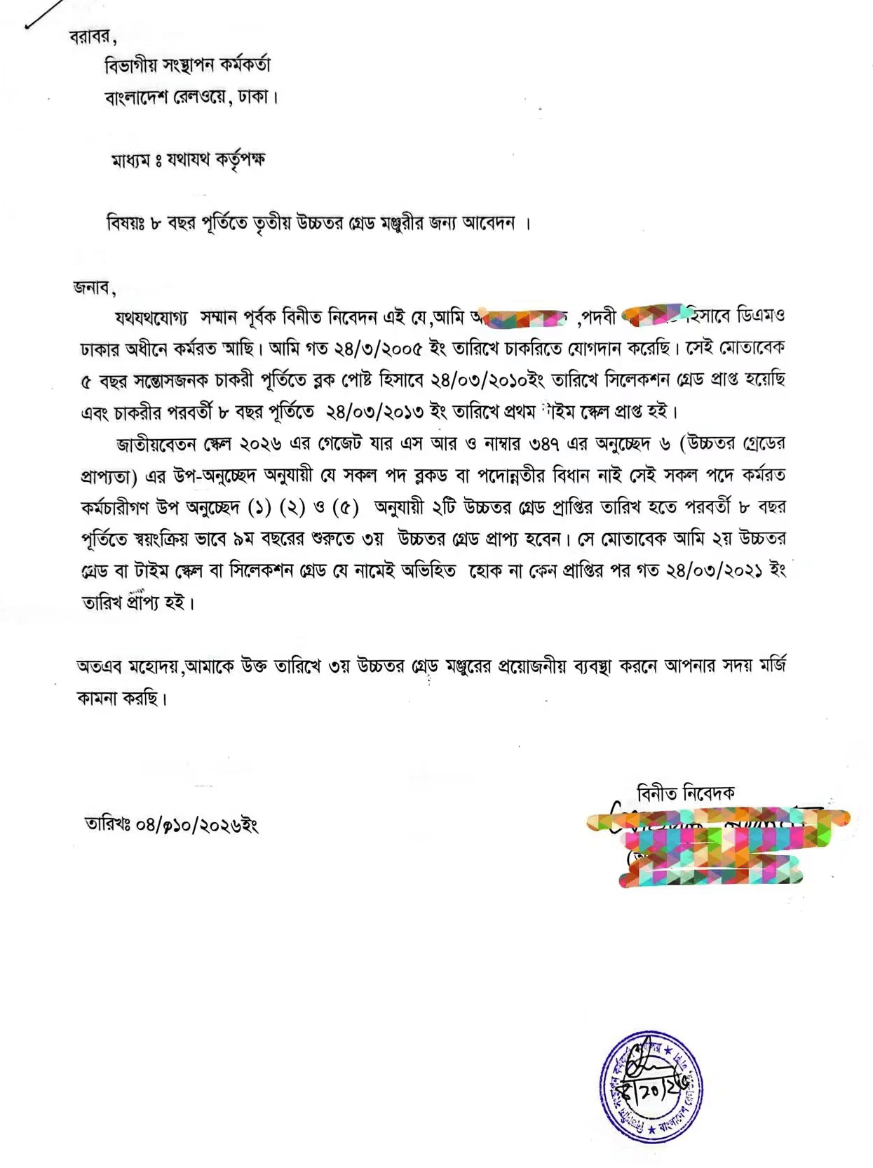 ৩য় উচ্চতর গ্রেড পেতে যেভাবে আবেদন করবেন